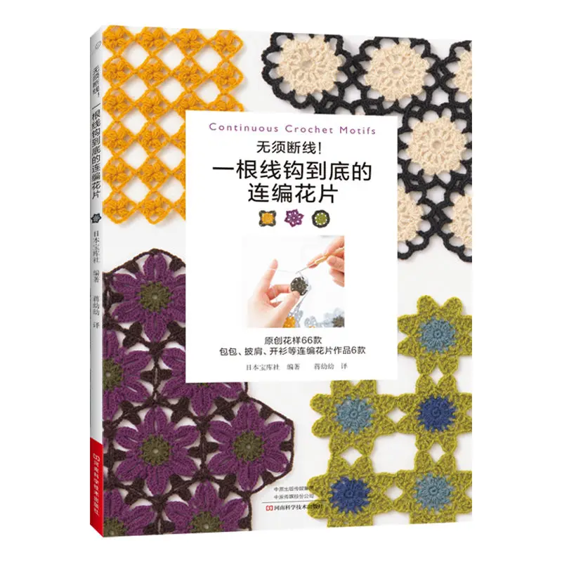 

New Continuous Crochet Motifs Knitting Book Handbag Shoulder Bag Cardigan Pullover Pattern Weaving Books Libros