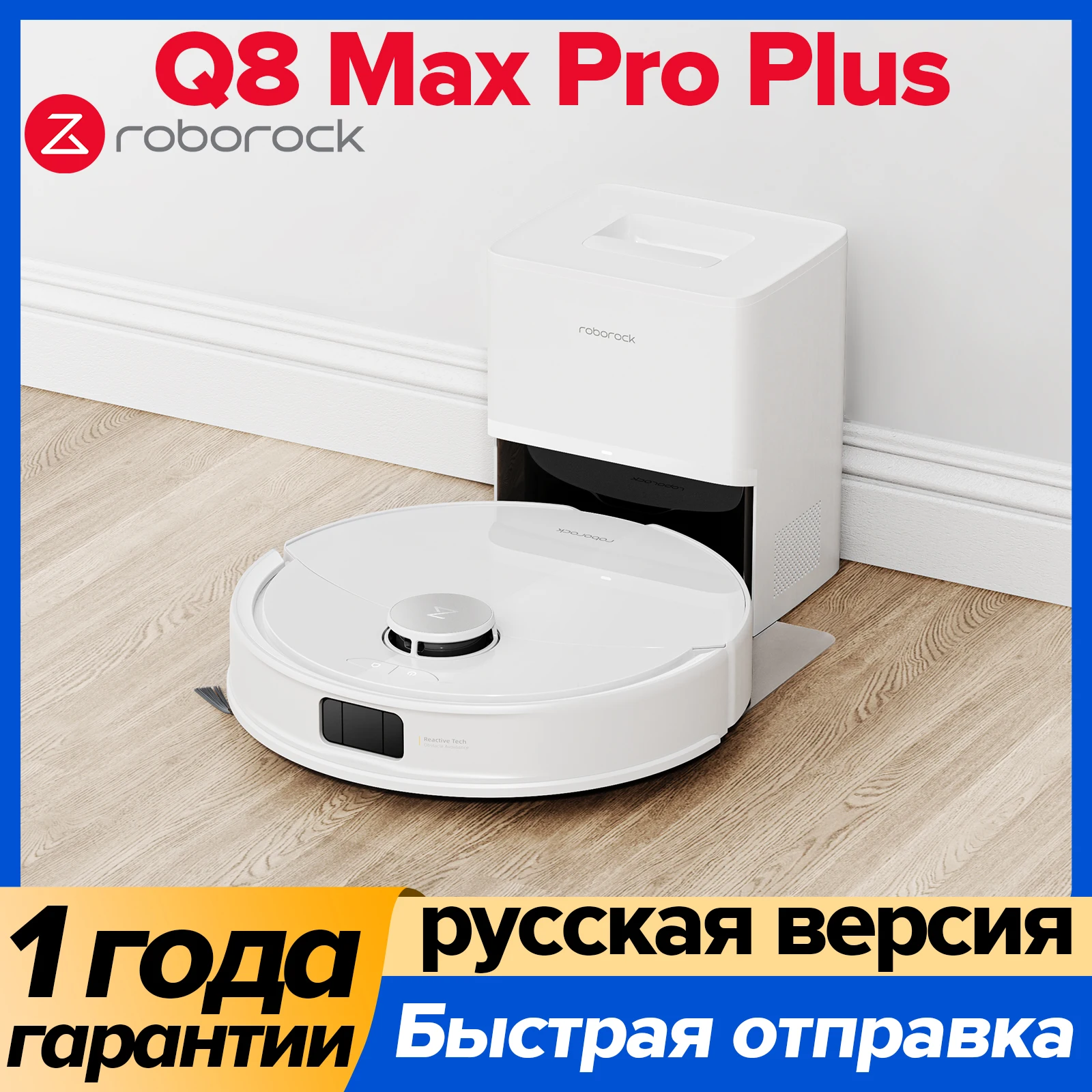 Робот-пылесос Roborock Q8 Max с влажной уборкой и мощностью <500 Вт — фото товара