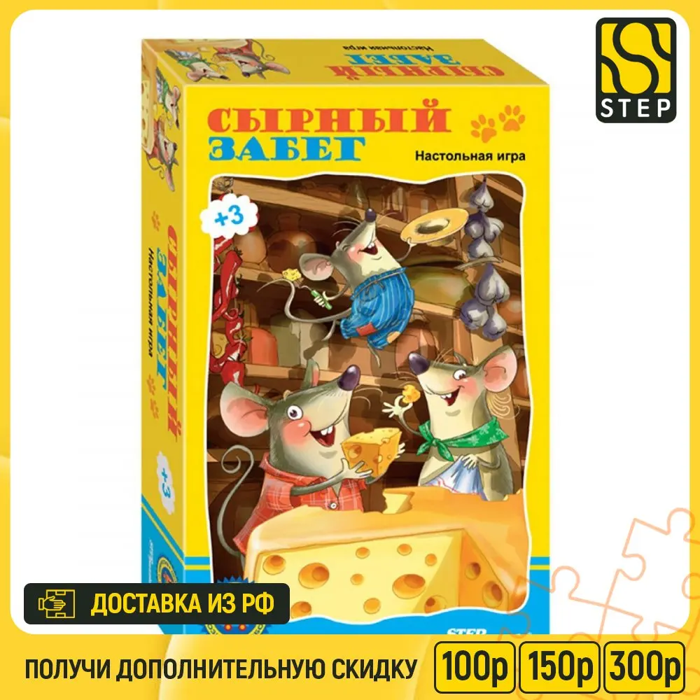 Step puzzle сырный забег 76126. Сырный забег настольная игра. Сырные бега настольная игра. Сырный забег настольная игра. Step puzzle сырный забег 76126.