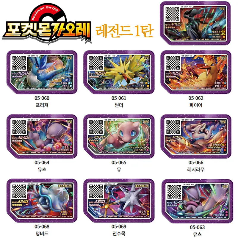 

10PCS 5 Disks Pokemon Gaole 5 Star Arcade Game Machine Korea Version Pokémon Ga-Olé QR Flash Card Grade Gaore Special 레전드 1탄
