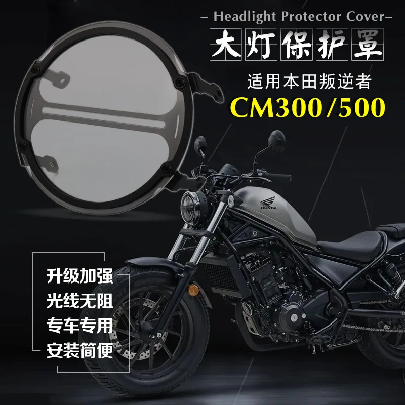 

Motorcycle Headlight Grille Guard Cover Protector For Rebel CM 500 300 250 CMX250 CMX500 CMX300 2020-2021