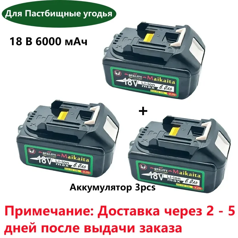 

Upgraded 18V Makita 6000mah 3PCS BL1860 BL1850B BL1850 BL1840 BL1830 BL1820 BL1815 LXT-400 Replacement Lithium Battery