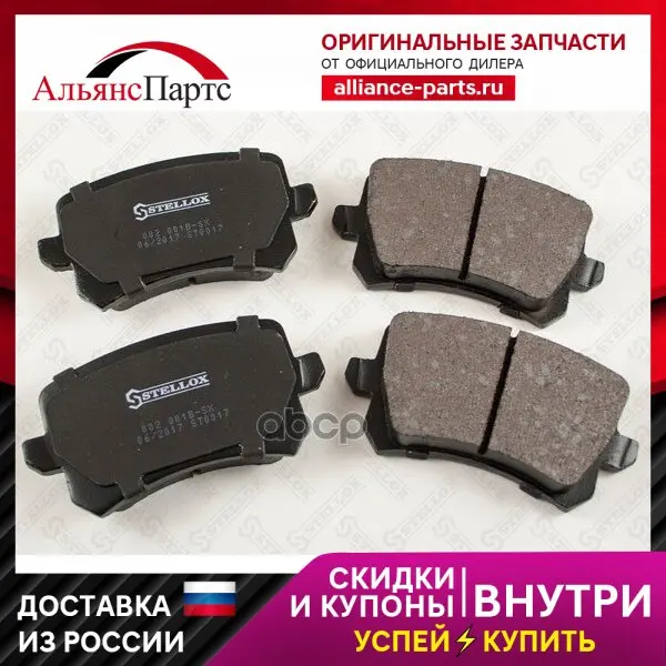 002 001b-Sx_колодки Дисковые Задние! Seat Alhambra 1.4/2.0tdi 10, Vw Passat/Sharan 1.4/1.6tdi 05 Stellox арт. 002001BSX
