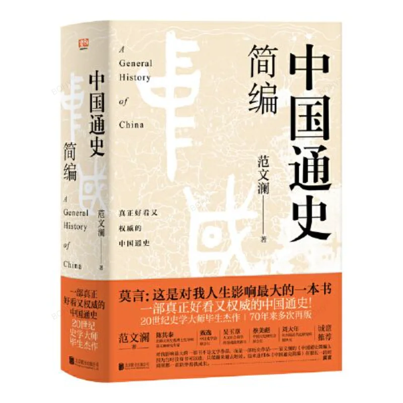 

1 Book A Compendium of Chinese General History (Mo Yan: This Is A Book That Has Had A Great Impact on My Life!