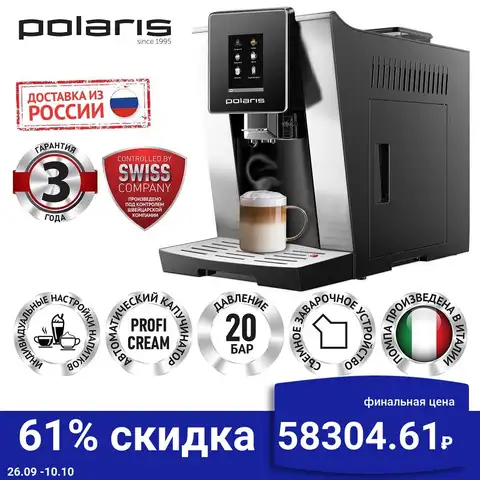 Кофемашина Polaris PACM 2060AC, черный/серебряный