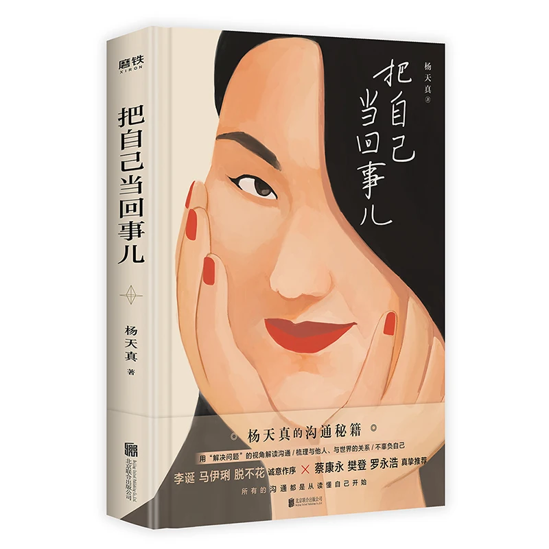 

New Take Yourself Seriously Fan Deng Luo Yonghao recommended Book Communication Motivation Book Libros Livros Libro Livro