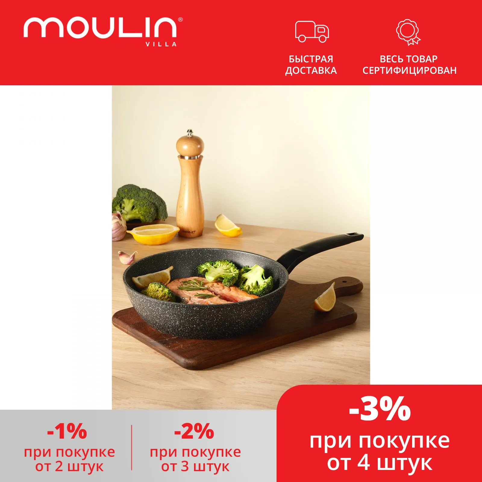 Глубокая сковорода Moulin Villa Mancera 28 см / с антипригарным покрытием для индукционной