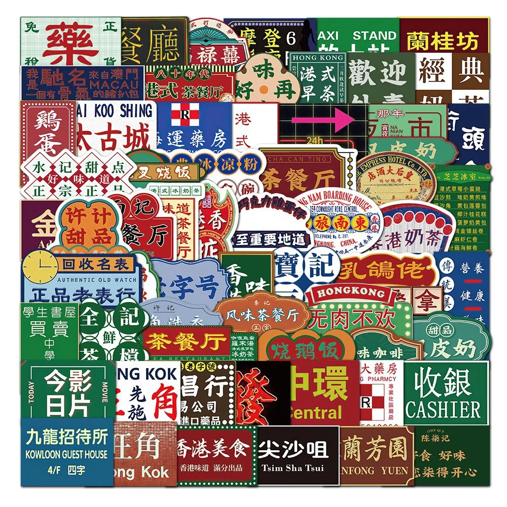 

Стикер граффити в гонконгском ретро-стиле, украшение для игрушек, детский подарок, ПВХ водонепроницаемая наклейка для iPad, гитары, 10/30/50 шт.