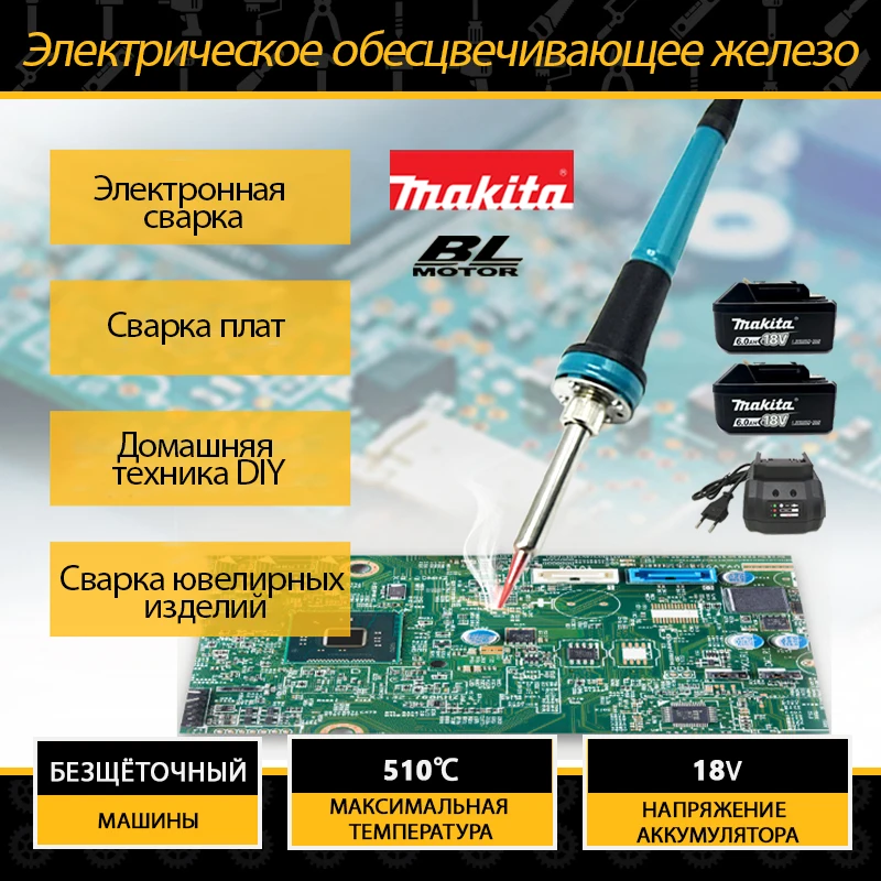 Makita 60W железный сосуд беспроводной для машины 20V Las батареи с сидя 936 конец 510 [UNK] быстрое отопление