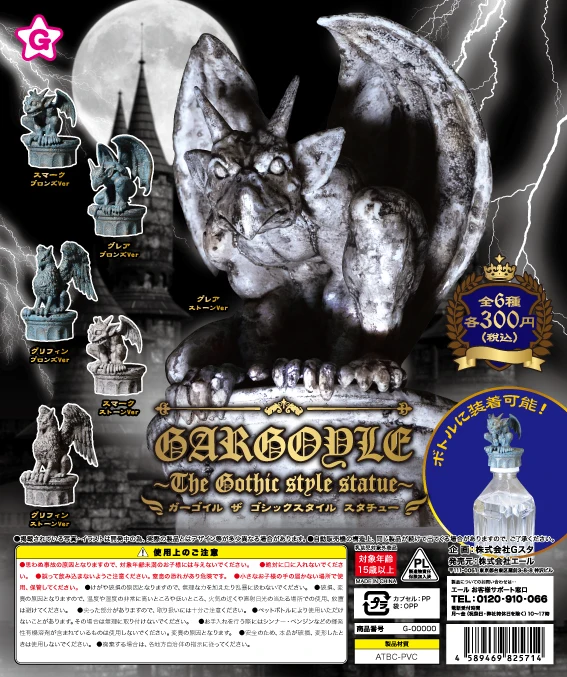 

Japan Yell Gashapon Capsule Toy Creative Decoration Monster Model Skull Sculpture Europe Gargoyle