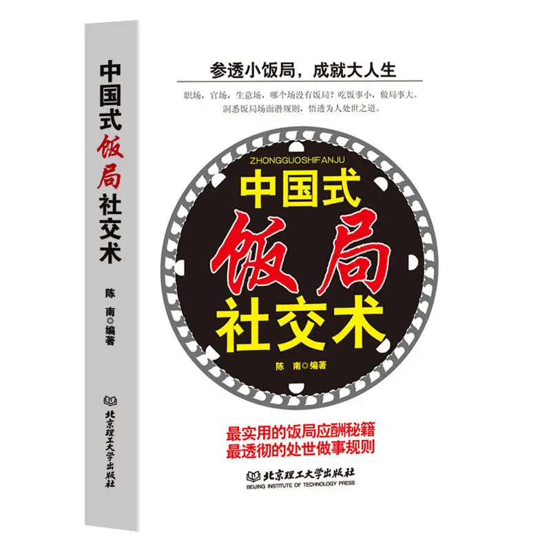 

Китайская книга для развития навыков общения, межличных навыков и разговоров