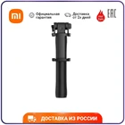 Монопод XIАOMI Mi Bluetooth Selfie Stick