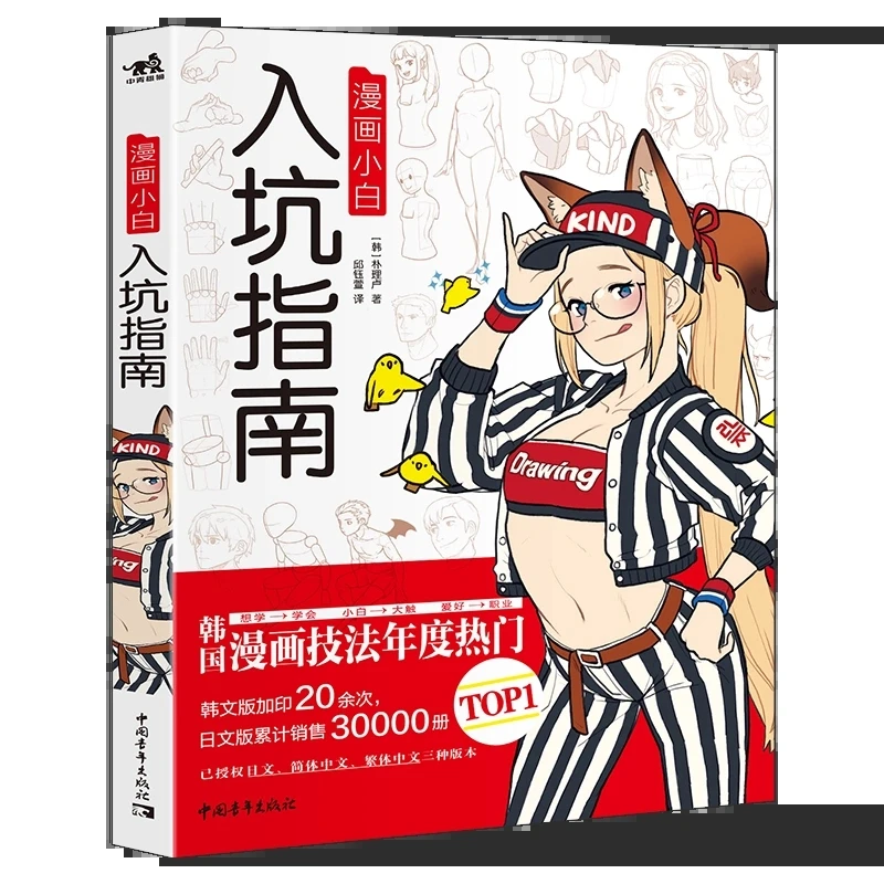 

Comics Beginner's Guide Korean Painter Rinotuna Basic Course of Anime Handdrawn Art Painting Book