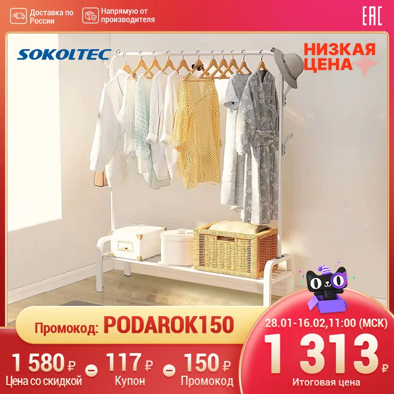 Напольная вешалка Sokoltec съемная вешалка для одежды для сушки в помещении мебель для дома полка для обуви плечики для одежды - изображение