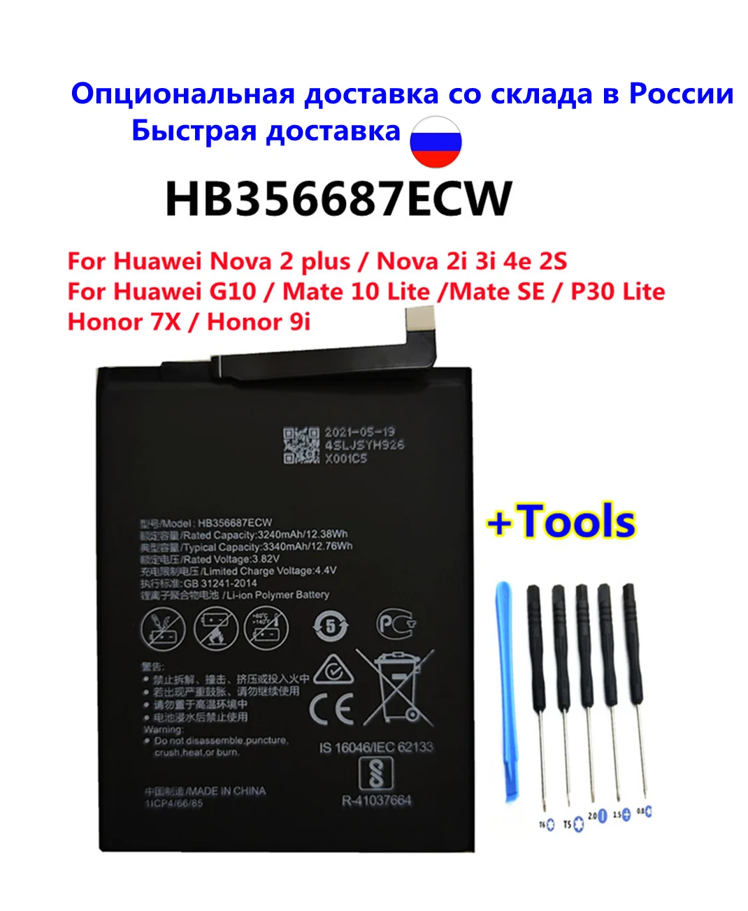 + Инструменты новый HB356687ECW 3340 мАч аккумулятор для Huawei Mate 10 lite Nova 2i Honor 9i G10 RNE-AL00 L21 L22
