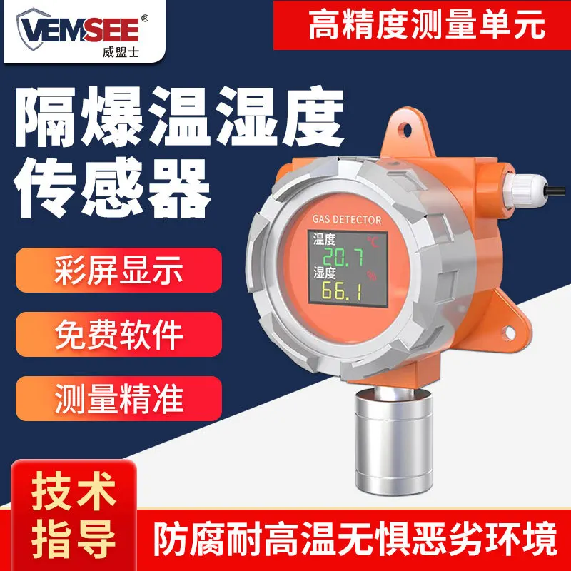 Взрывозащищенный датчик температуры и влажности сигнализация обнаружения