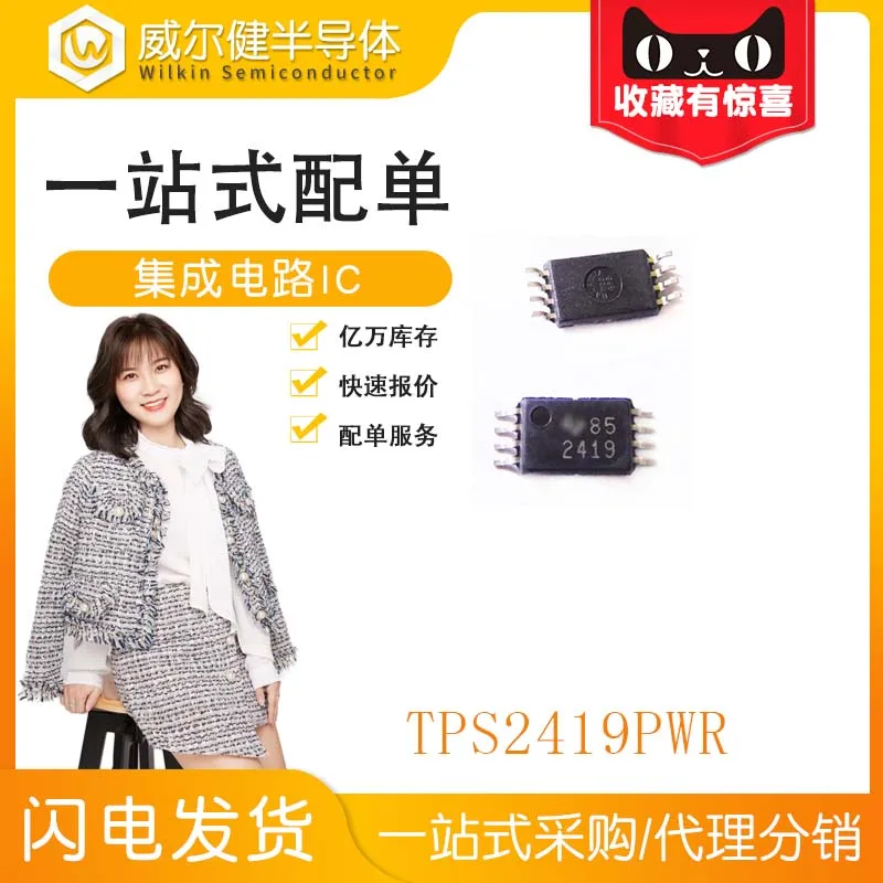 

Free shipping TPS2419PWR TSSOP8 IC TPS2419 10PCS