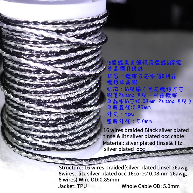 

16 strands braided black skin silver plated foil mixed braid & silver plated single crystal copper upgrade line OD: 5.0MM