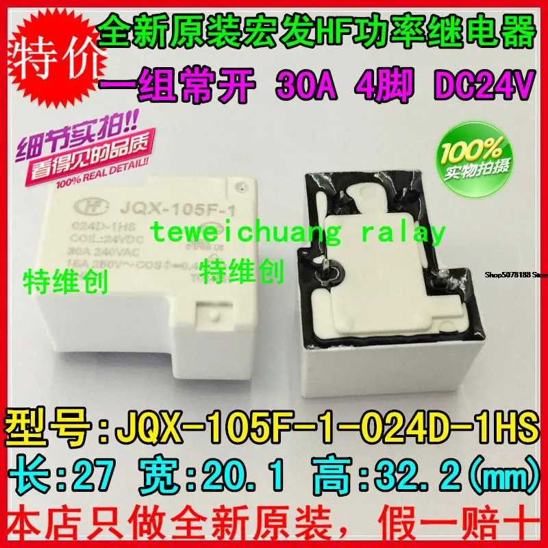 

5 pieces JQX-105F-1-024D-1HS HF105F-1-024D-1HS 4PIN 30A