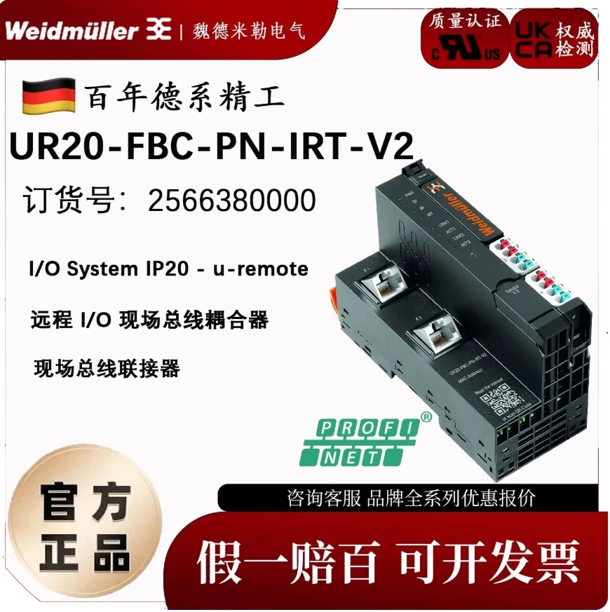 Новый удаленный полевой преобразователь данных IO Fieldbus Coupler UR20-FBC-PN-IRT-V2 2566380000 (art.: 3920daee29040) - 3920daee29040