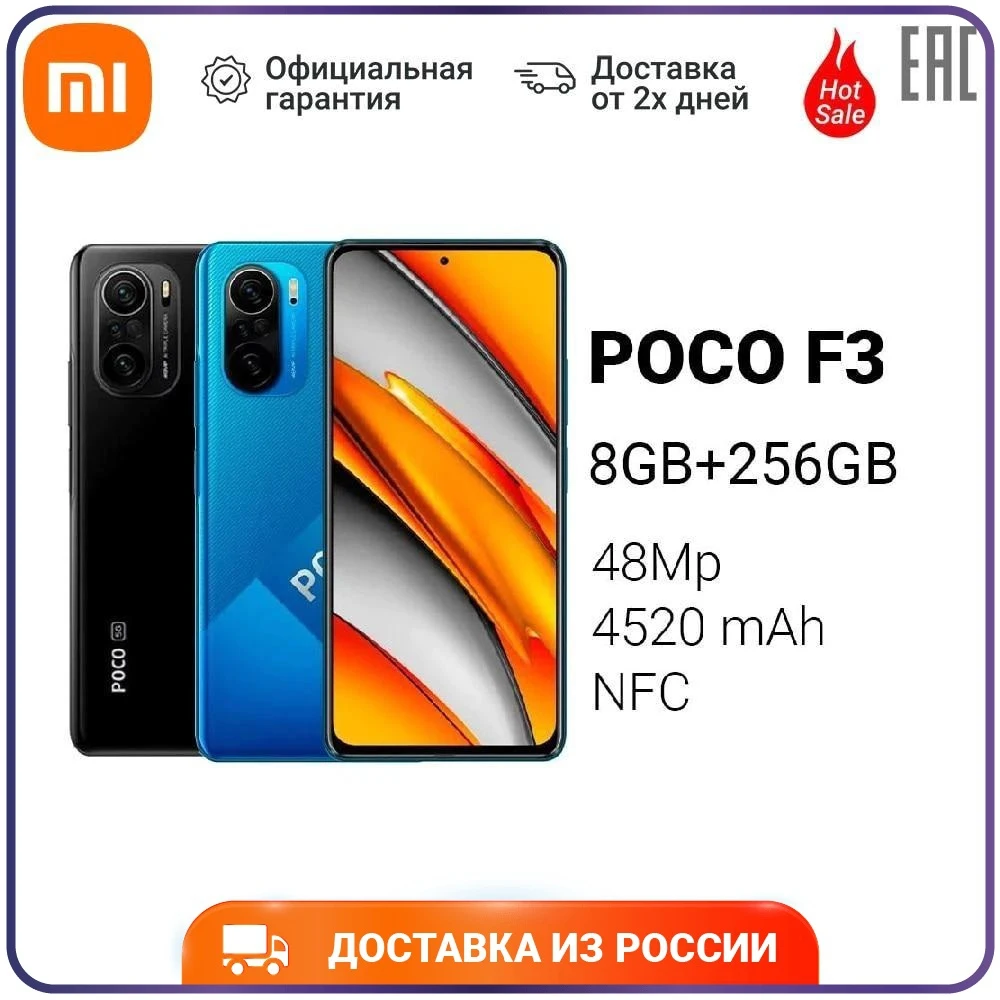 Смартфон POCO F3 6.67" FHD+ | 8+256GB| Snapdragon 870 48 Mp NFC 4520 mAh Ростест Официальная гарантия