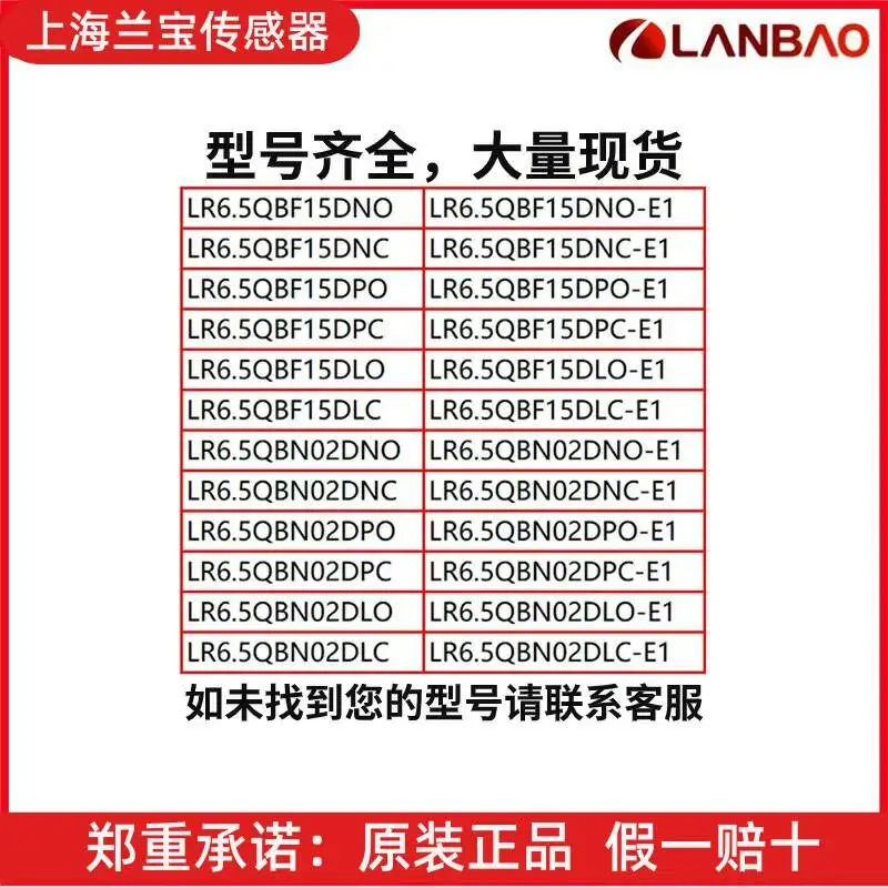 Фото Lanbao Lr6.5Qbf15 Lr6.5Qbn02dno/Dnc/Dpo/Dpc/Dlo/Dlc -E1 №2