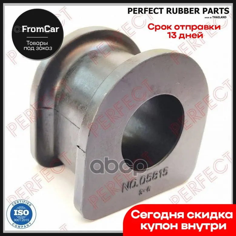 Втулка Переднего Стабилизатора PERFECT арт. TO13KCH16F |