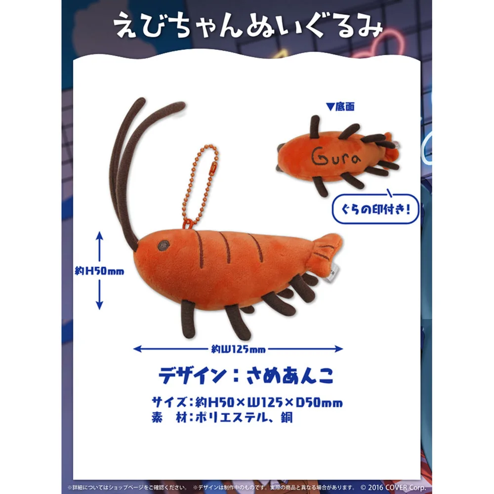 Hololive Vtuber Gawr Gura аниме плюшевый брелок с креветками кулон аксессуары для рюкзака