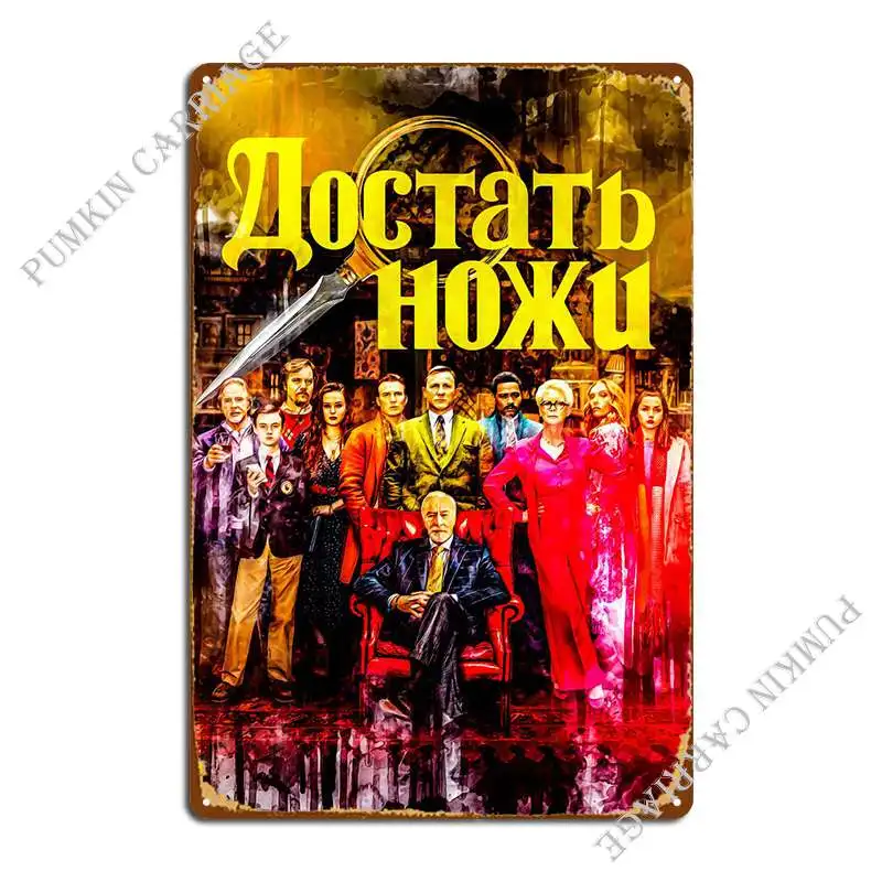 

Knives Out 1 Metal Sign Rusty Cinema Wall Custom Club Tin Sign Poster