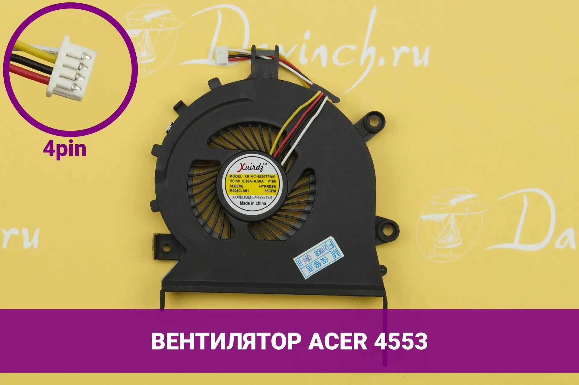 Вентилятор (кулер) для ноутбука Acer Aspire 5820 / 5820G 5820T 5820TG 5820TZ 5820TZG (ZR7C) - 4pin [новый] |