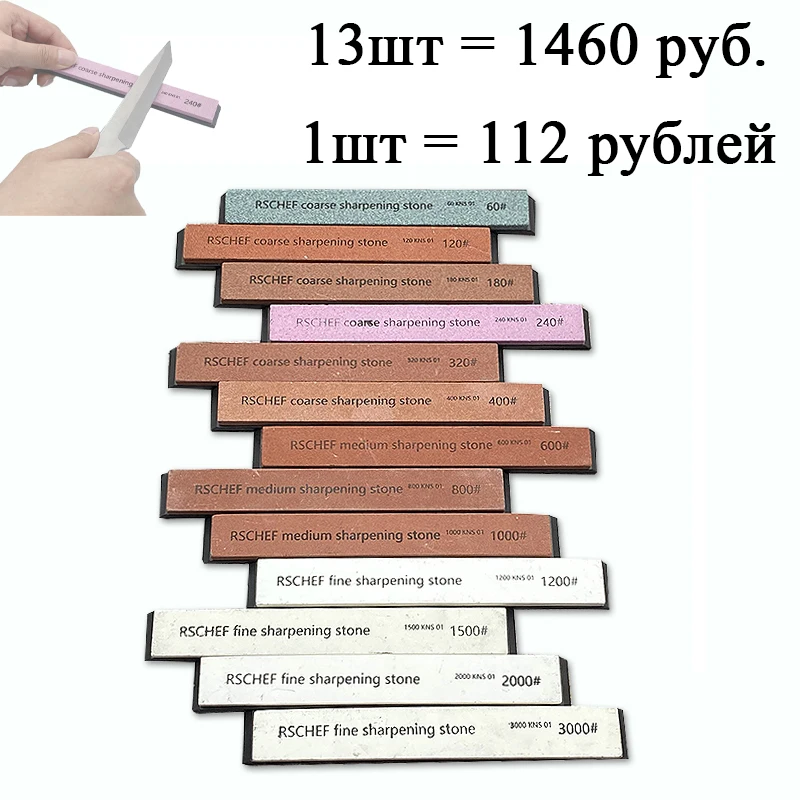 

Точильный камень для ножей, зернистость 60-3000, 4-13 шт.