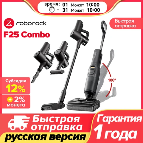 Пылесос Roborock F25 Combo - Беспроводной, Влажная Уборка, <500 Вт — изображение товара