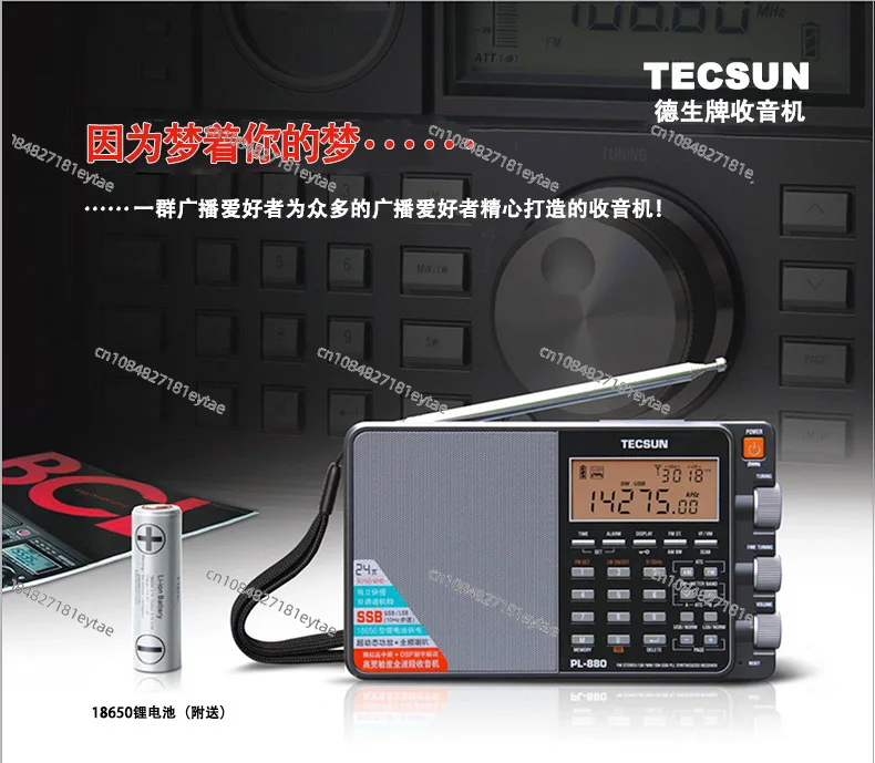 PL-880 Высокопроизводительный полнодиапазонный DSP цифровой радиоприемник с