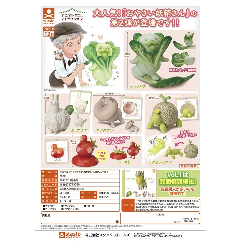 

Капсулы-игрушки, овощной спирт, Potherb Goblin Series 2