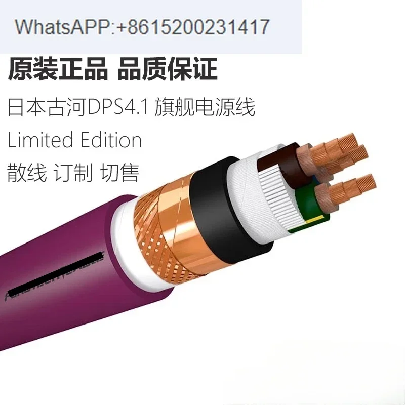 F-U-R-U-T-E-C-H Guhe DPS4.1 ограниченная серия флагманского шнура питания 7N для резки