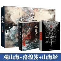 hardcover viewing the mountains and seas shanhaijing luo huangji 3 volumes shanze hand painted illustration collection