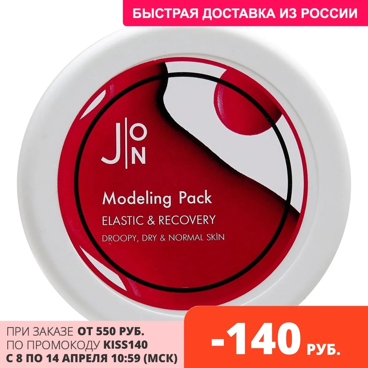 J:ON Альгинатная маска для эластичности и восстановления кожи лица Elastic &amp Recovery