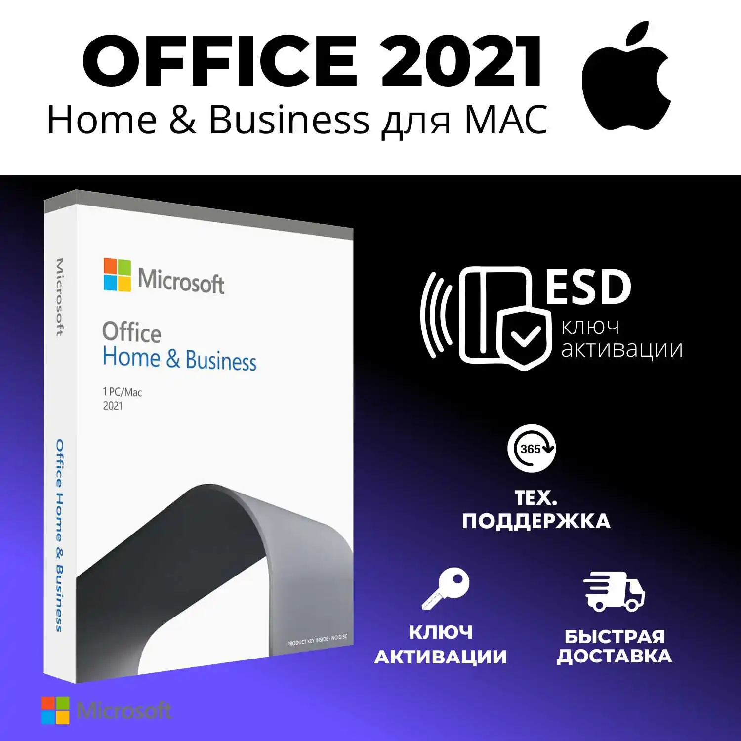 Microsoft office 2021 key, home and business для MAC, office activation ...