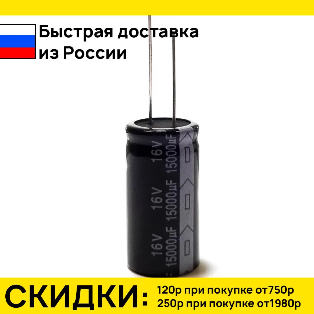 Конденсатор электролитический 15000UF 16V 105*C 18*36 CD294 ELZET | Электронные компоненты и
