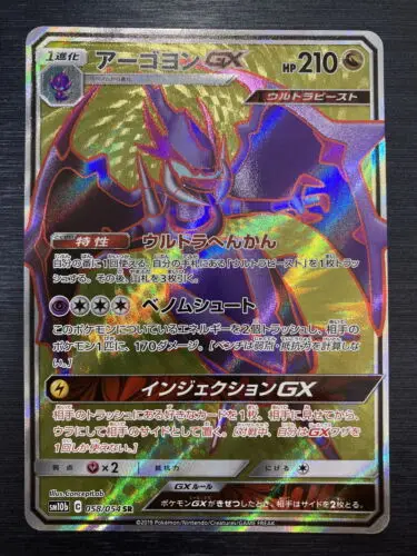 

PTCG Pokemon Japanese Naganadel GX SR 058/054 SM10b Collection Mint Card