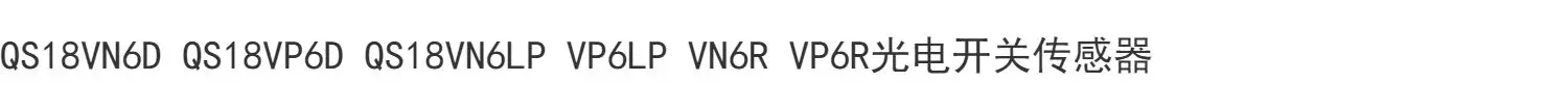 Фотоэлектрический датчик QS18VN6D QS18VP6D QS18VN6LP VP6LP VN6R VP6R