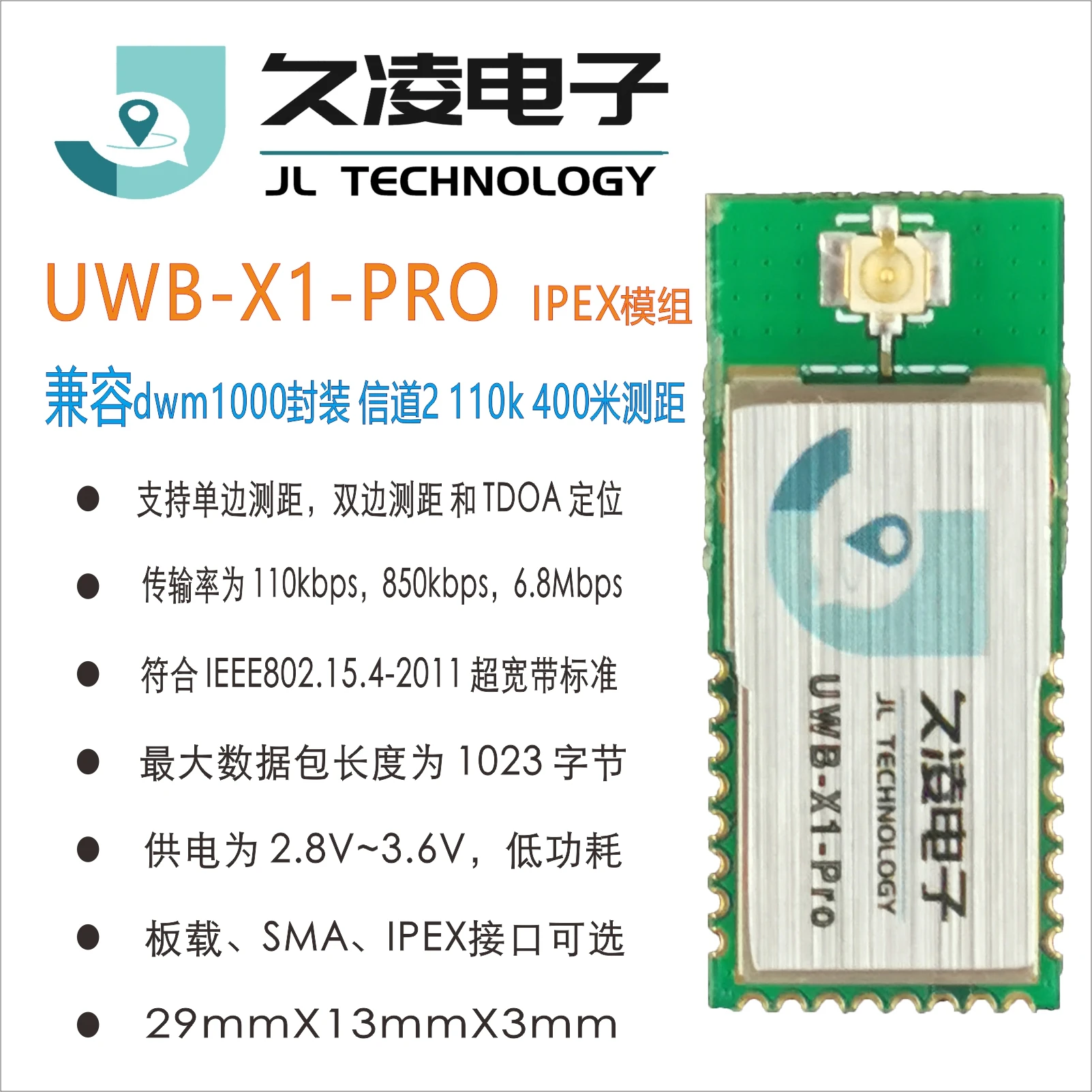 Высокомощный контакт UWB RF X1 Pro совместим с модулем высокой мощности дальностью