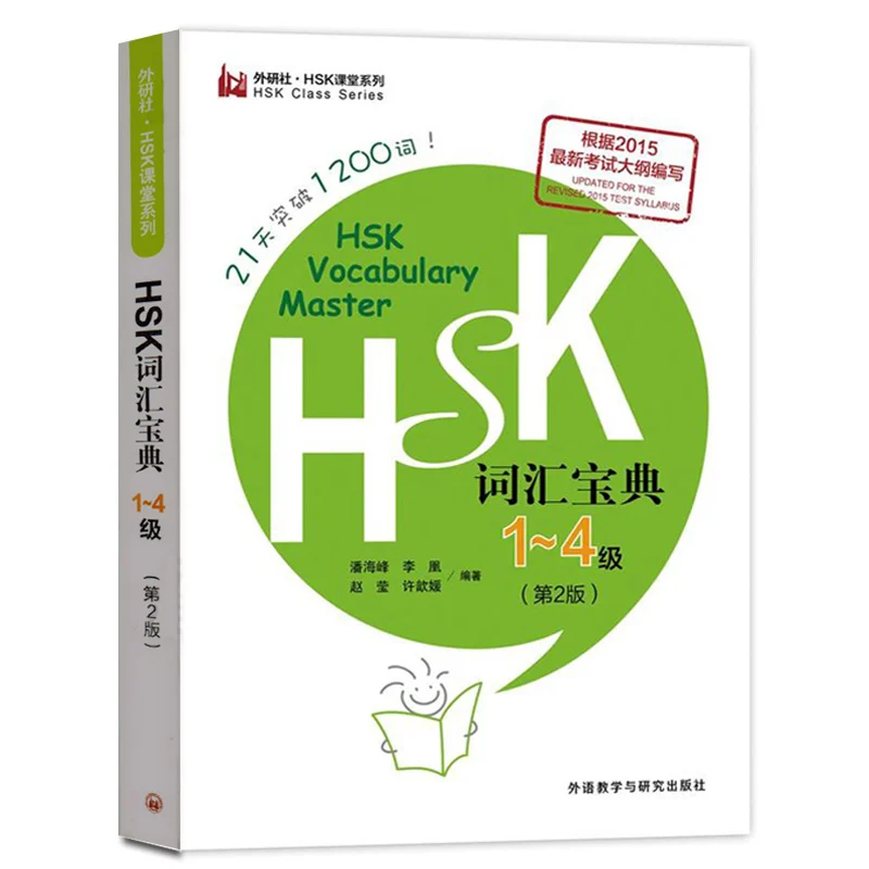 

New HSK Vocabulary Master Collection Level 1-4 Breaking Through 1200 Words in 21 Days Learn Chinese Book Exam Syllabus Writing