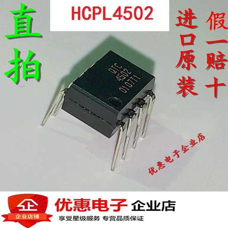 

10 шт./лот HCPL4502 HCPL-4502 DIP8