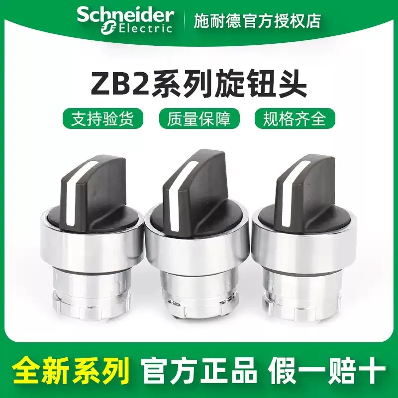 Оригинальная поворотная кнопка Schneider Electric ZB2BD2C ZB2BD3C ZB2BD4C ZB2BD5C