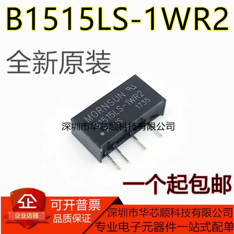5-10/шт. B1515LS-1WR2, отдельный нерегулируемый блок питания, новый модуль питания, бесплатная доставка