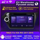 Европейский склад 8 + 128G Carplay Auto Android 11 Автомобильное радио для KIA RIO 3 K2 2011-2015 Мультимедийный видеоплеер GPS-навигация