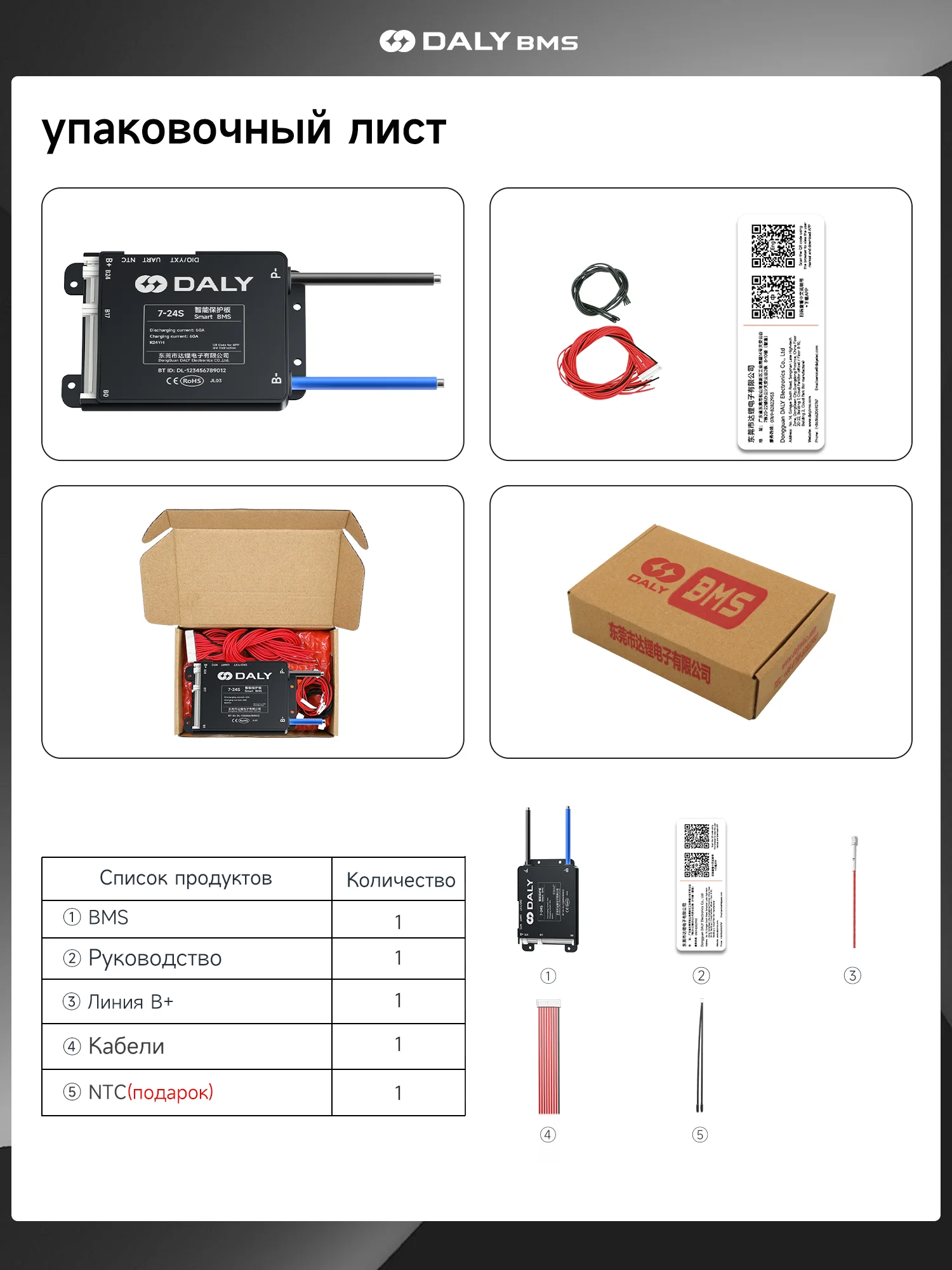 Умная BMS Daly Bluetooth 4S-24S (60A, 100A, 120A) для LiFePO4 3.2V, Li-Ion 3.7V, LTO аккумуляторов (art.: 3920daa54fe66) - 3920daa54fe66
