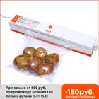 Вакуумный упаковщик для пищевых продуктов, 220 В110 В