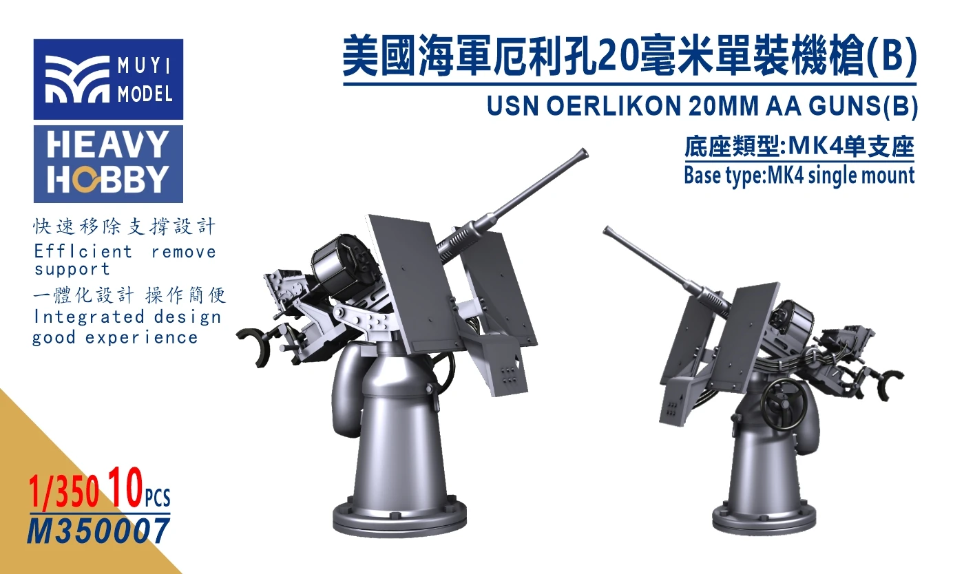 MUYI MODEL STUDIO 1350 M350007 USN OERLIKON 20MM AA GUNS(B) Комплект для 3D-печати (art.: 3920d3003d136) - 3920d3003d136